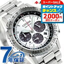 ＼2000円割引クーポン＆さらに+12倍★10日限定／ シチズン プロマスター SKYシリーズ 光発電エコドライブ 腕時計 ブランド メンズ クロノグラフ ソーラー CITIZEN PROMASTER CA4660-61A アナログ シルバー おしゃれ 防水 文字盤 大きい プレゼント 男性 実用的