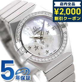 ＼先着2000円OFFクーポンにさらにポイントUP／ オメガ コンステレーション 自動巻き レディース 腕時計 123.15.27.20.05.001 OMEGA ホワイトシェル プレゼント ギフト