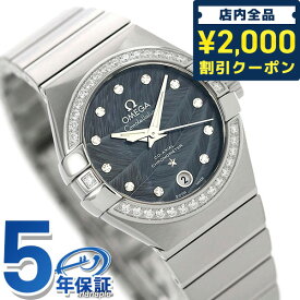 ＼先着2000円OFFクーポンにさらにポイントUP／ オメガ コンステレーション 自動巻き レディース 腕時計 123.15.27.20.53.001 OMEGA ブルー プレゼント ギフト