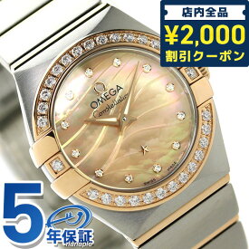 ＼先着2000円OFFクーポンにさらにポイントUP／ オメガ コンステレーション ブラッシュ 24MM レディース 123.25.24.60.57.002 OMEGA 腕時計 プレゼント ギフト