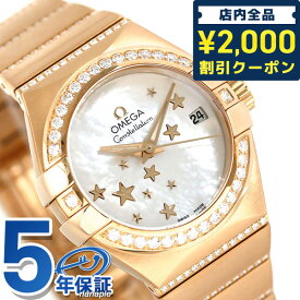 ＼先着2000円OFFクーポンにさらにポイントUP／ オメガ コンステレーション 27mm ダイヤモンド レディース 腕時計 123.55.27.20.05.004 OMEGA 新品 時計 プレゼント ギフト