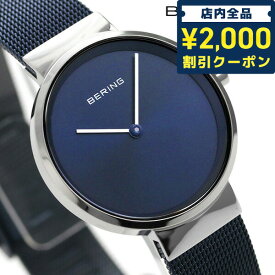 ＼4/27 09:59まで★先着2000円OFFクーポン／ ベーリング カービング メッシュ 31mm クオーツ レディース 14531-307 BERING 腕時計 ブランド ネイビー 時計 プレゼント ギフト