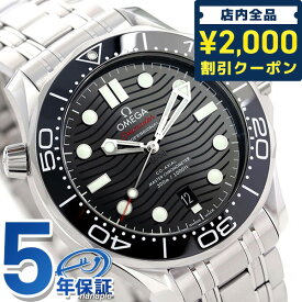 ＼SALE限定13%OFF★さらに2000円OFFクーポン／ オメガ シーマスター ダイバー 300M クロノグラフ 自動巻き 210.30.42.20.01.001 OMEGA 腕時計 ブラック プレゼント ギフト