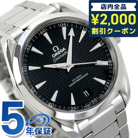 オメガ シーマスター アクアテラ 150M 自動巻き ブラック 220.10.41.21.01.001 OMEGA メンズ 腕時計 ブランド 時計 プレゼント ギフト