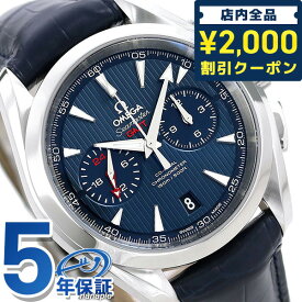 ＼4/27 09:59まで★先着2000円OFFクーポン／ オメガ シーマスター アクアテラ 150M 43mm 自動巻き 231.13.43.52.03.001 ブルー OMEGA 腕時計 ブランド プレゼント ギフト