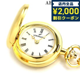 ＼25日限定★先着2000円OFFクーポンにさらに+3倍／ アエロウォッチ 懐中時計 ペンダントウォッチ ハンターケース 30817 JA01 AEROWATCH ゴールド プレゼント ギフト