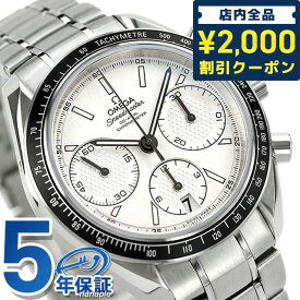 ＼スーパーSALE限定★2000円OFFクーポン／ オメガ スピードマスター クロノグラフ 40MM 自動巻き 326.30.40.50.02.001 OMEGA 腕時計 ブランド 新品 時計 記念品 プレゼント ギフト