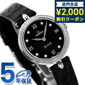 ＼25日限定★先着2000円OFFクーポンにさらに+3倍／ オメガ 時計 デビル プレステージ デュードロップ 27mm ダイヤモンド 424.18.27.60.51.001 レディース OMEGA 腕時計 ブランド 新品 記念品 プレゼント ギフト