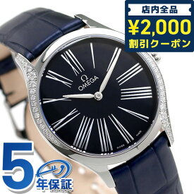 ＼先着2000円OFFクーポンにさらにポイントUP／ オメガ デビル トレゾア 36mm ダイヤモンド レディース 428.18.36.60.03.001 OMEGA 腕時計 ブランド ネイビー 記念品 プレゼント ギフト