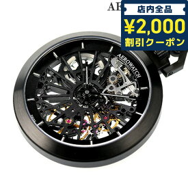 ＼スーパーSALE限定★さらに2000円OFFクーポン／ アエロウォッチ 手巻き 懐中時計 ブランド AEROWATCH 50829-NO01SQ スケルトン スイス製 プレゼント ギフト