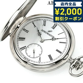 ＼4/27 09:59まで★先着2000円OFFクーポン／ アエロウォッチ 手巻き 懐中時計 ハンターケース AEROWATCH 55650-A901 ホワイト 白 スイス製 プレゼント ギフト