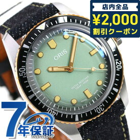 オリス ダイバーズ65 桃太郎ジーンズ 自動巻き メンズ 腕時計 ブランド 01 733 7707 4337-Set ORIS デニム 記念品 プレゼント ギフト