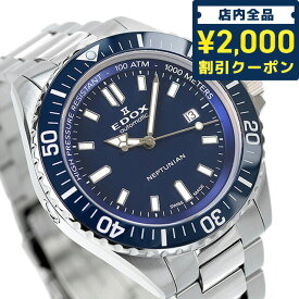 ＼4/27 09:59まで★先着2000円OFFクーポン／ エドックス スカイダイバー ネプチュニアン オートマティック 自動巻き 腕時計 メンズ EDOX 80120-3BUM-BUF アナログ ブルー スイス製 プレゼント ギフト