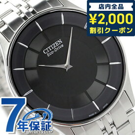 ＼スーパーSALE限定★さらに2000円OFFクーポン／ シチズン ソーラー 日本製 メンズ 腕時計 ブランド AR3010-65E CITIZEN ブラック 時計 ギフト 父の日 プレゼント 実用的