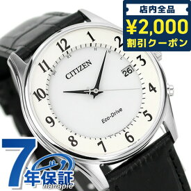 ＼16日2時まで★全品2000円OFFクーポン／ シチズン エコドライブ 電波 日本製 カレンダー 薄型 革ベルト AS1060-11A CITIZEN メンズ 腕時計 ブランド 時計 ギフト 父の日 プレゼント 実用的