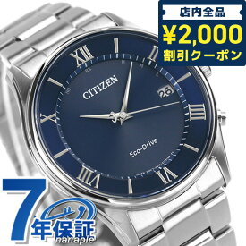 ＼スーパーSALE限定★2000円OFFクーポン／ シチズン 薄型 電波ソーラー メンズ 腕時計 ブランド AS1060-54L CITIZEN ネイビー 時計 ギフト 父の日 プレゼント 実用的