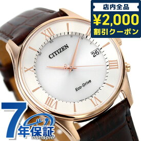 ＼今なら★2000円OFFクーポン／ シチズン 薄型 電波ソーラー メンズ 腕時計 ブランド AS1062-08A CITIZEN シルバー×ダークブラウン 時計 プレゼント ギフト