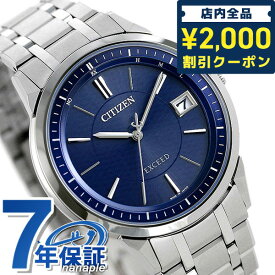 ＼スーパーSALE限定★2000円OFFクーポン／ シチズン エクシード エコドライブ電波時計 薄型 チタン 日本製 メンズ 腕時計 ブランド AS7150-51L CITIZEN EXCEED ブルー 時計 ギフト 父の日 プレゼント 実用的