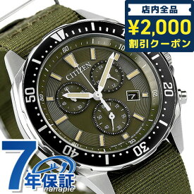 ＼先着2000円OFFクーポンにさらにポイントUP／ シチズン コレクション エコドライブ 腕時計 ブランド メンズ クロノグラフ ソーラー CITIZEN COLLECTION AT2500-19W カーキ グリーン ギフト 父の日 プレゼント 実用的