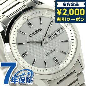 ＼今なら★2000円OFFクーポン／ シチズン エクシード 電波ソーラー メンズ 腕時計 ブランド チタン AT6030-60A CITIZEN EXCEED シルバー 時計 プレゼント ギフト