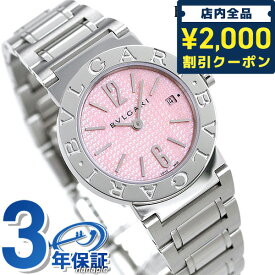 【クロス付】 ブルガリ 時計 BVLGARI ブルガリ26mm クオーツ 腕時計 ブランド BB26C2SSD/JA ピンク 記念品 プレゼント ギフト