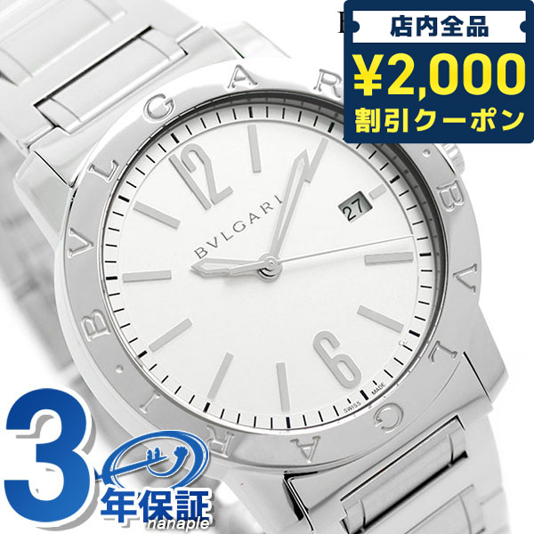 【クロス付】 ブルガリ 時計 ブルガリブルガリ 自動巻き メンズ BB39WSSD BVLGARI 腕時計 ブランド シルバー 記念品 プレゼント  ギフト | 腕時計のななぷれ