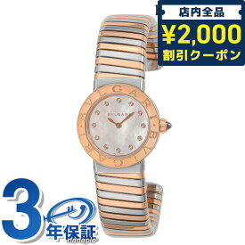 ＼4/27 09:59まで★先着2000円OFFクーポン／【クロス付】 ブルガリ ブルガリブルガリ トゥボガス 26mm ダイヤモンド クオーツ レディース 腕時計 ブランド BBL262TWSPG/12.S BVLGARI 記念品 プレゼント ギフト