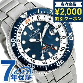 ダイバーズウォッチ シチズン プロマスター エコドライブ GMTダイバー メンズ 腕時計 ブランド BJ7111-86L CITIZEN ブルー 青 時計 プレゼント ギフト