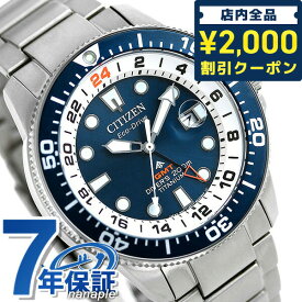 ＼4/27 09:59まで★先着2000円OFFクーポン／ ダイバーズウォッチ シチズン プロマスター エコドライブ GMTダイバー メンズ 腕時計 ブランド BJ7111-86L CITIZEN ブルー 青 時計 プレゼント ギフト