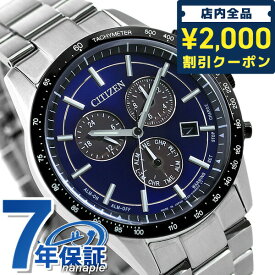 ＼スーパーSALE限定★2000円OFFクーポン／ シチズン エコドライブ クロノグラフ 日本製 ソーラー メンズ 腕時計 ブランド BL5496-96L CITIZEN COLLECTION ブルー 時計 ギフト 父の日 プレゼント 実用的