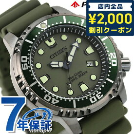 ＼先着2000円OFFクーポンにさらにポイントUP／ シチズン プロマスター エコ・ドライブ MARINEシリーズ ソーラー メンズ 腕時計 ブランド BN0157-11X CITIZEN PROMASTER カーキ ギフト 父の日 プレゼント 実用的