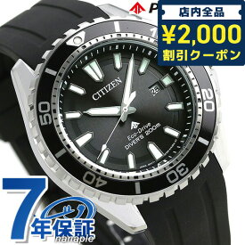 ＼先着2000円OFFクーポンにさらにポイントUP／ ダイバーズウォッチ シチズン プロマスター エコドライブ メンズ 腕時計 ブランド BN0190-15E CITIZEN ブラック 黒 時計 ギフト 父の日 プレゼント 実用的