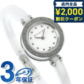 ＼4/27 09:59まで★先着2000円OFFクーポン／【クロス付】 ブルガリ BVLGARI ビーゼロワン 23mm レディース 腕時計 ブランド BZ23WSCC.M ホワイト 記念品 プレゼント ギフト