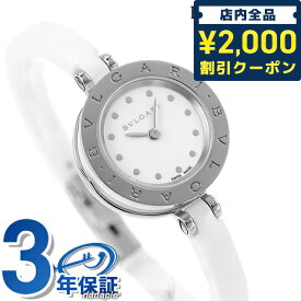 ＼6/10限定★2000円OFFクーポンにさらに+3倍／ ブルガリ BVLGARI ビーゼロワン 23mm レディース 腕時計 ブランド BZ23WSCC.S ホワイト 記念品 プレゼント ギフト