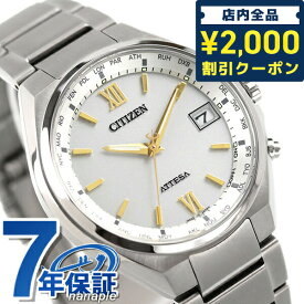 ＼今なら★2000円OFFクーポン／ シチズン アテッサ ダイレクトフライト 電波ソーラー 日本製 エコドライブ電波 メンズ 腕時計 ブランド CB1120-50C CITIZEN ATTESA シルバー プレゼント ギフト