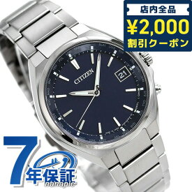 ＼6/5限定★さらに+3倍に2000円OFFクーポン／ シチズン アテッサ エコドライブ電波 CB1120-50L 電波ソーラー 腕時計 ブランド メンズ ブルー CITIZEN ATTESA ギフト 父の日 プレゼント 実用的