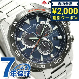 ＼4/27 09:59まで★先着2000円OFFクーポン／ シチズン プロマスター エコドライブ電波 CB5034-82L 腕時計 ブランド メンズ ブルー CITIZEN PROMASTER プレゼント ギフト