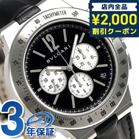 【クロス付】 ブルガリ 時計 BVLGARI ディアゴノ 41mm クロノグラフ DG41BSLDCHTA 腕時計 ブランド ブラック 記念品 プレゼント ギフト