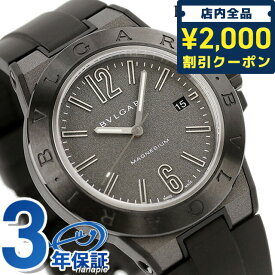＼先着2000円OFFクーポンにさらにポイントUP／【クロス付】 ブルガリ 時計 BVLGARI ディアゴノ マグネシウム 41MM 自動巻き DG41C14SMCVD 腕時計 ブランド シルバー 記念品 プレゼント ギフト