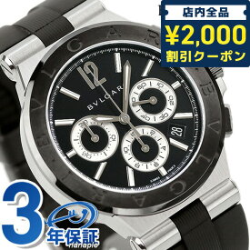 ＼先着2000円OFFクーポンにさらにポイントUP／【クロス付】 ブルガリ 時計 BVLGARI ディアゴノ 42mm クロノグラフ DG42BSCVDCH 腕時計 ブランド ブラック 記念品 プレゼント ギフト