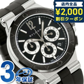 ＼今なら★2100円OFFクーポン／【クロス付】 ブルガリ 時計 BVLGARI ディアゴノ 42mm クロノグラフ DG42BSCVDCH 腕時計 ブランド ブラック 記念品 プレゼント ギフト