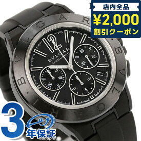 ＼先着2000円OFFクーポンにさらにポイントUP／ ブルガリ 時計 ブランド BVLGARI ディアゴノ マグネシウム 42mm 自動巻き DG42BSMCVDCH 腕時計 プレゼント ギフト