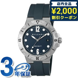 ＼25日限定★先着2000円OFFクーポンにさらに+3倍／【クロス付】 ブルガリ ディアゴノ 自動巻き 腕時計 ブランド メンズ BVLGARI DP41C3SVSD ブルー スイス製 記念品 ギフト 父の日 プレゼント 実用的