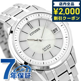 ＼先着2000円OFFクーポンにさらにポイントUP／ シチズン エクシード 電波ソーラー メンズ 腕時計 ブランド EBG74-5023 CITIZEN EXCEED チタン マザーオブパール 時計 ギフト 父の日 プレゼント 実用的