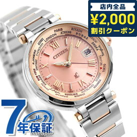 ＼スーパーSALE限定★さらに2000円OFFクーポン／【巾着付】 シチズン クロスシー CITIZEN xC エコドライブ電波 レディース 腕時計 ブランド EC1014-65W ピンク 記念品 プレゼント ギフト