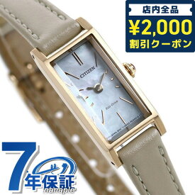 ＼先着2000円OFFクーポンにさらにポイントUP／ シチズン キー エコドライブ ネット流通限定モデル レクタンギュラー レディース 腕時計 ブランド EG7043-17W CITIZEN Kii 革ベルト 時計 プレゼント ギフト