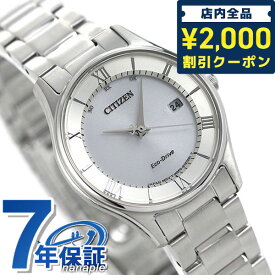 ＼今なら★2000円OFFクーポン／ シチズン エコドライブ電波時計 薄型 レディース 腕時計 ブランド ES0000-79A CITIZEN シルバー プレゼント ギフト