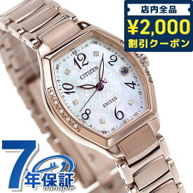 ＼SALE限定30%OFF★6/10は2000円OFFクーポンにさらに+3倍／ シチズン エクシード 26mm エコドライブ電波 ES9385-57W 腕時計 ブランド レディース ホワイトシェル×サクラピンク CITIZEN EXCEED プレゼント ギフト