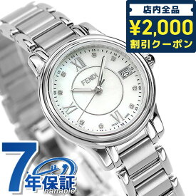 ＼4/27 09:59まで★先着2000円OFFクーポン／ フェンディ クラシコラウンド クオーツ 腕時計 レディース ダイヤモンド FENDI F255024500D1 アナログ ホワイトシェル 白 スイス製 プレゼント ギフト