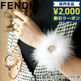 フェンディ 時計 マイウェイ ファー スイス製 レディース 腕時計 F378524500 FENDI ホワイトシェル×ピンクゴールド プレゼント ギフト